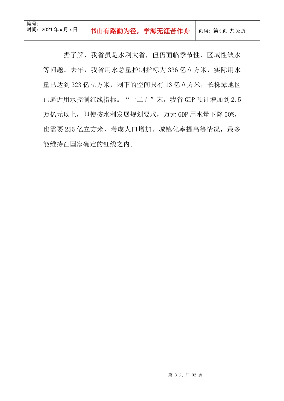 湖南水利改革与发展_第3页