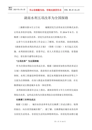 湖南水利改革与发展
