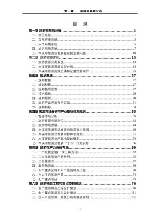 本溪市旅游业发展总体规划