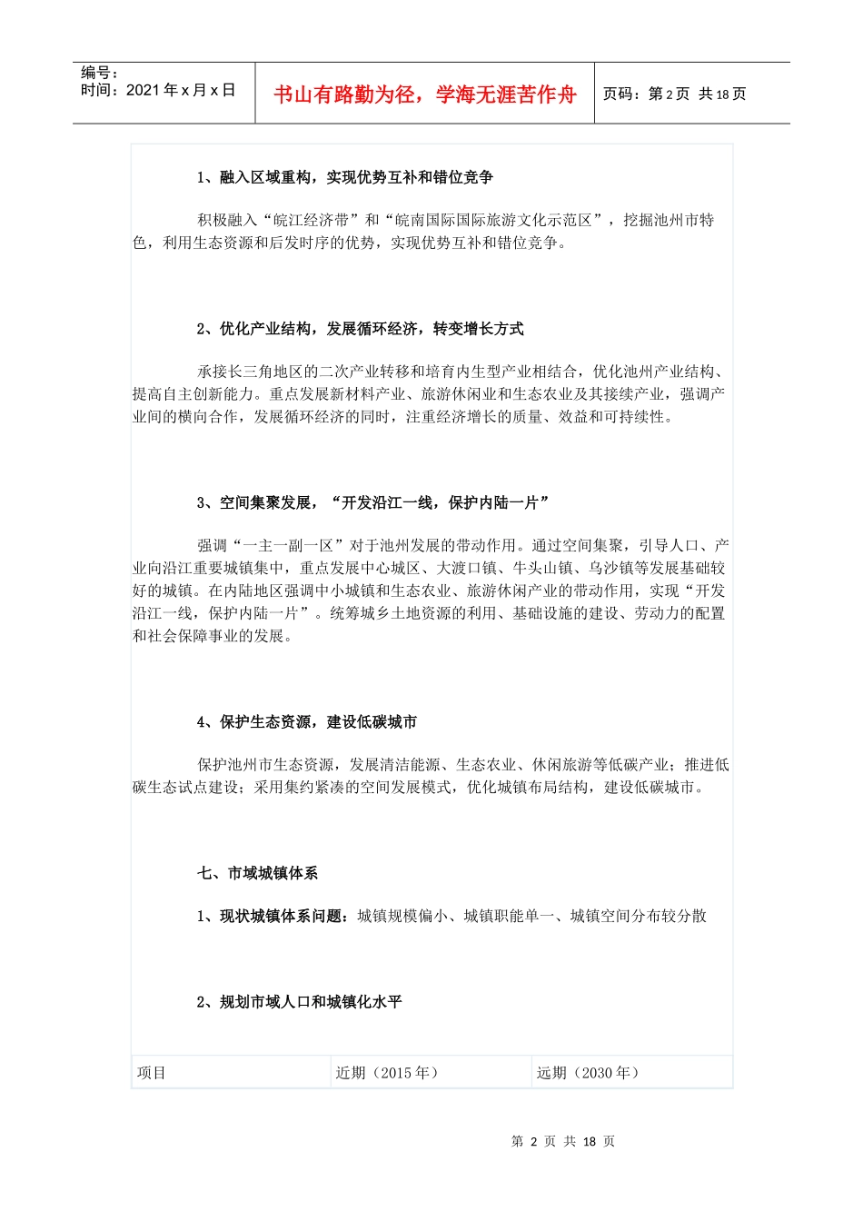 池州市城市总体规划_第2页