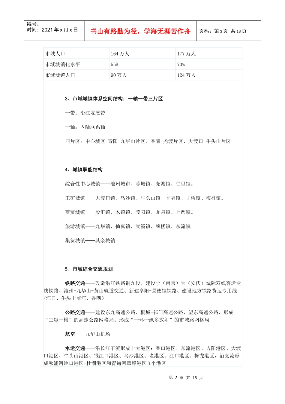 池州市城市总体规划_第3页