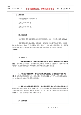 池州市城市总体规划