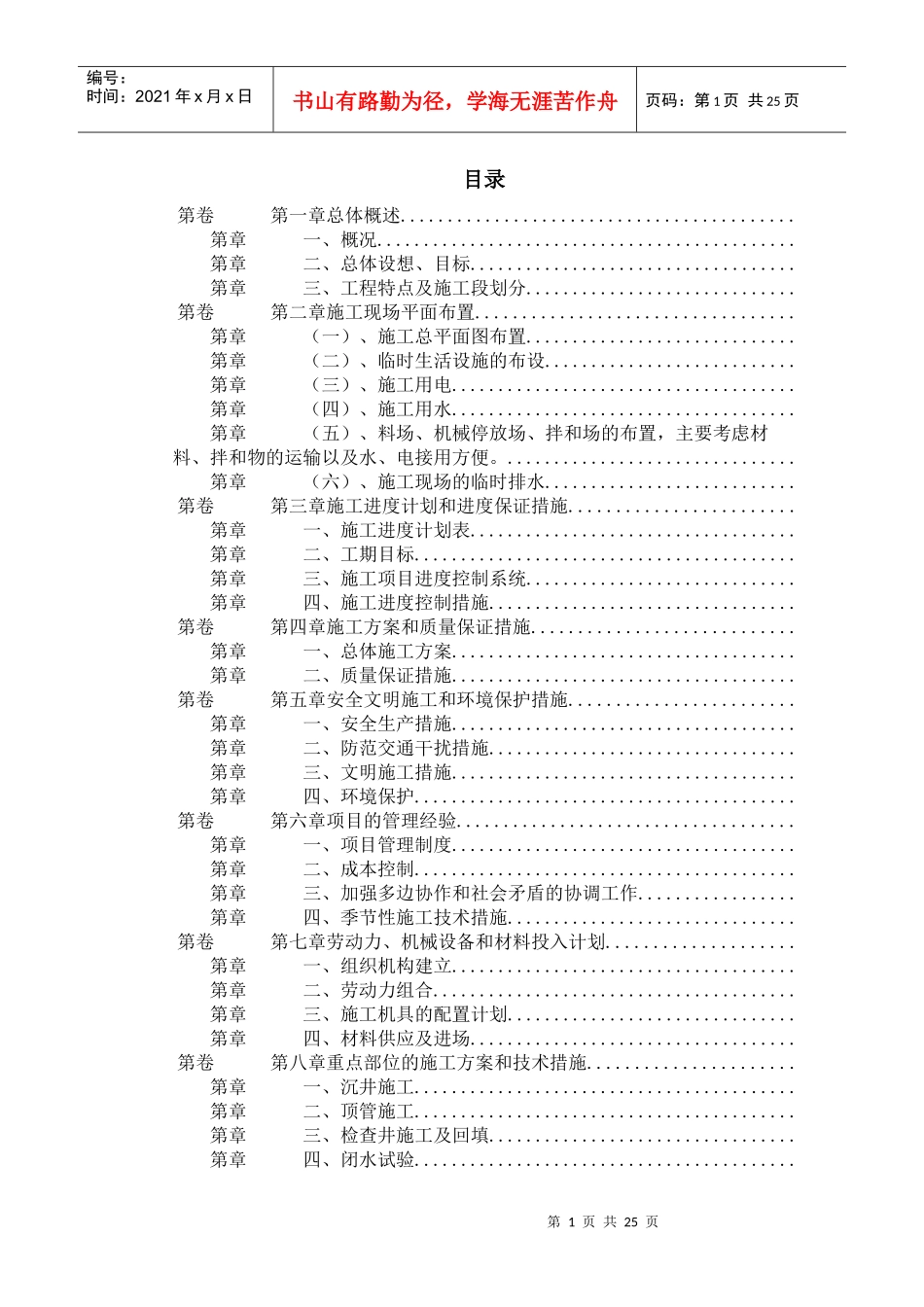 某城区西环路污水管道工程施工组织设计_第1页