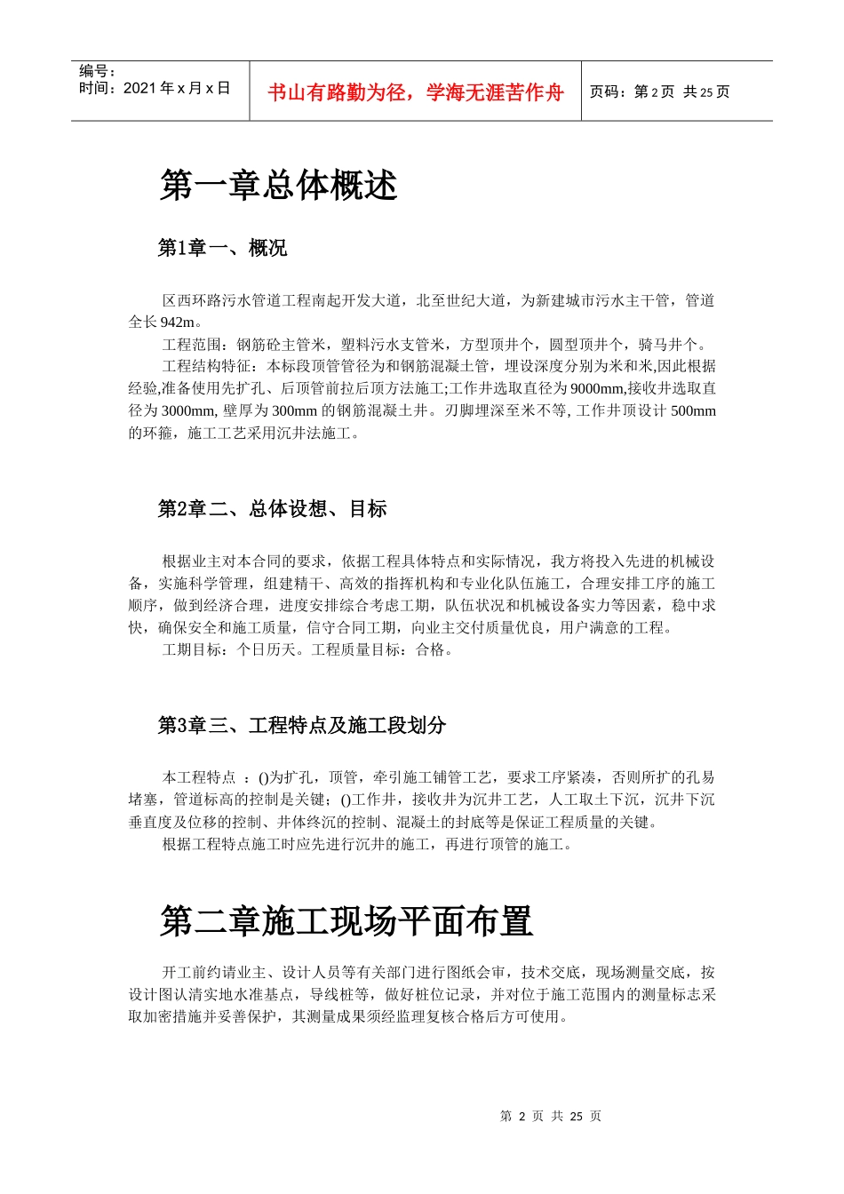 某城区西环路污水管道工程施工组织设计_第2页