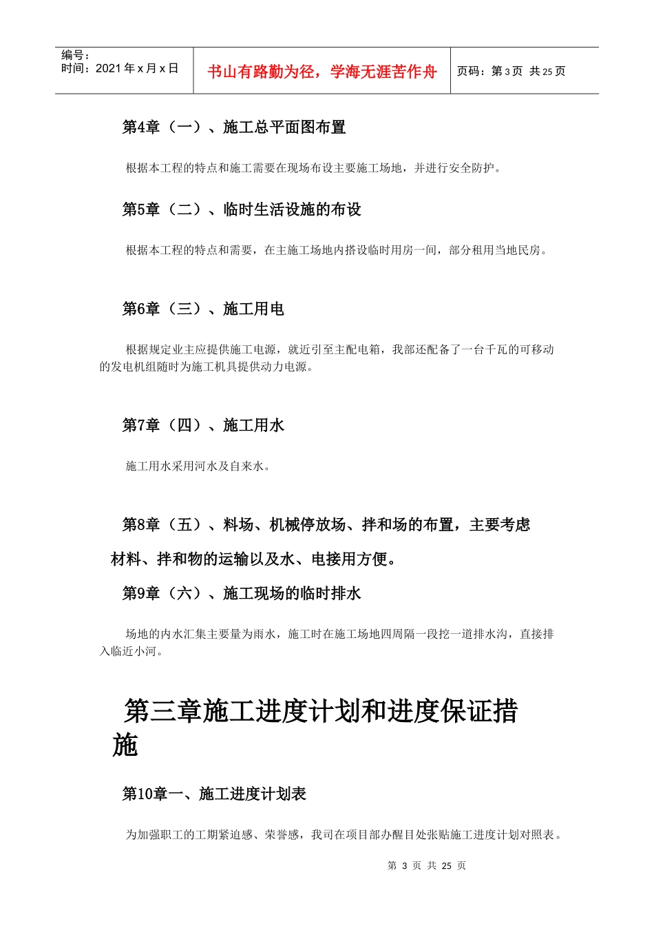 某城区西环路污水管道工程施工组织设计_第3页