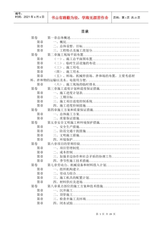 某城区西环路污水管道工程施工组织设计