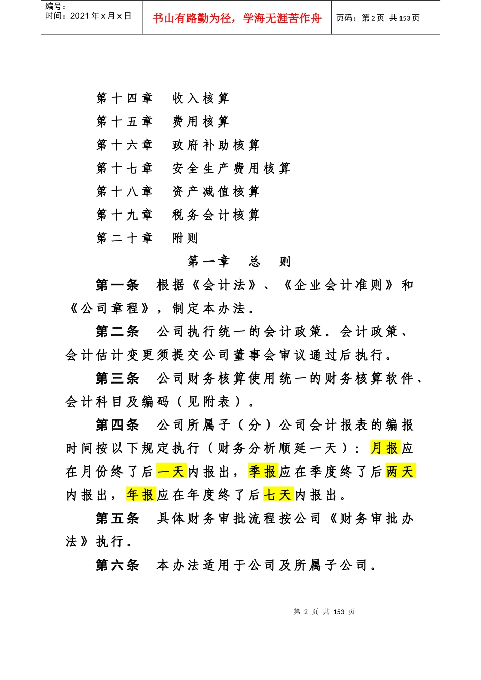 湖北某化工集团会计核算办法_第2页