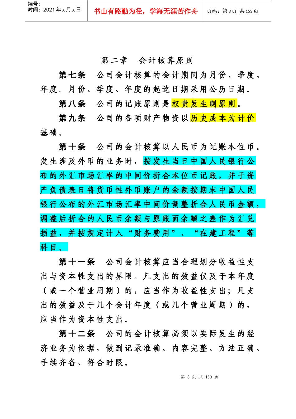 湖北某化工集团会计核算办法_第3页