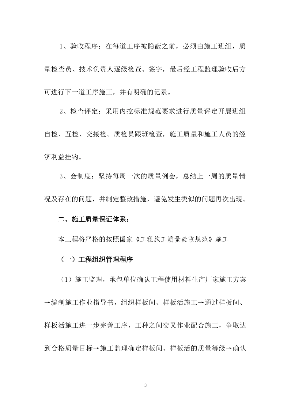 机房建筑及围墙堡坎工程施工组织设计_第3页