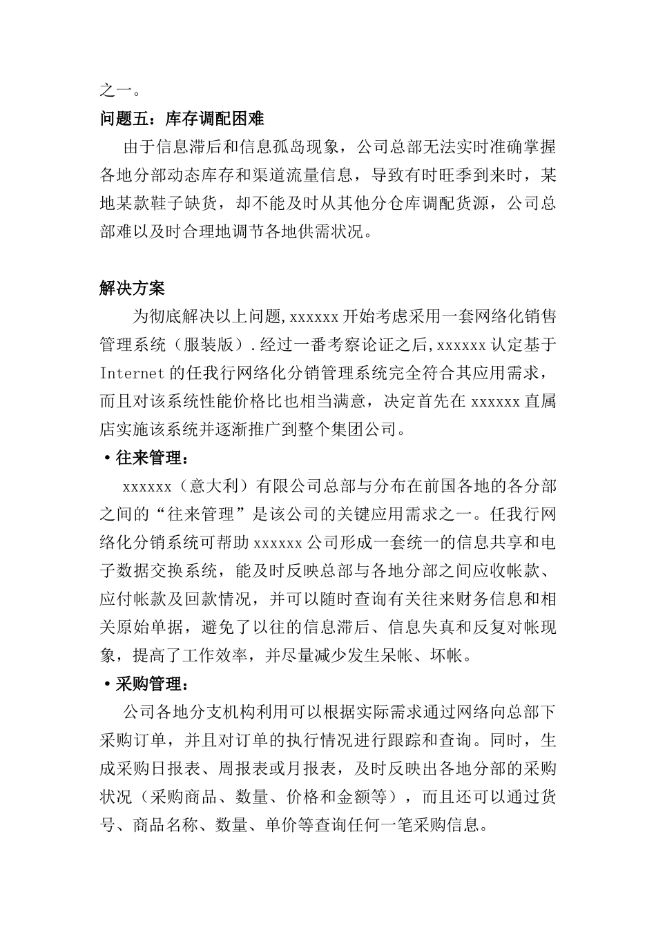 服装网络管理系统方案的成功案例_第3页