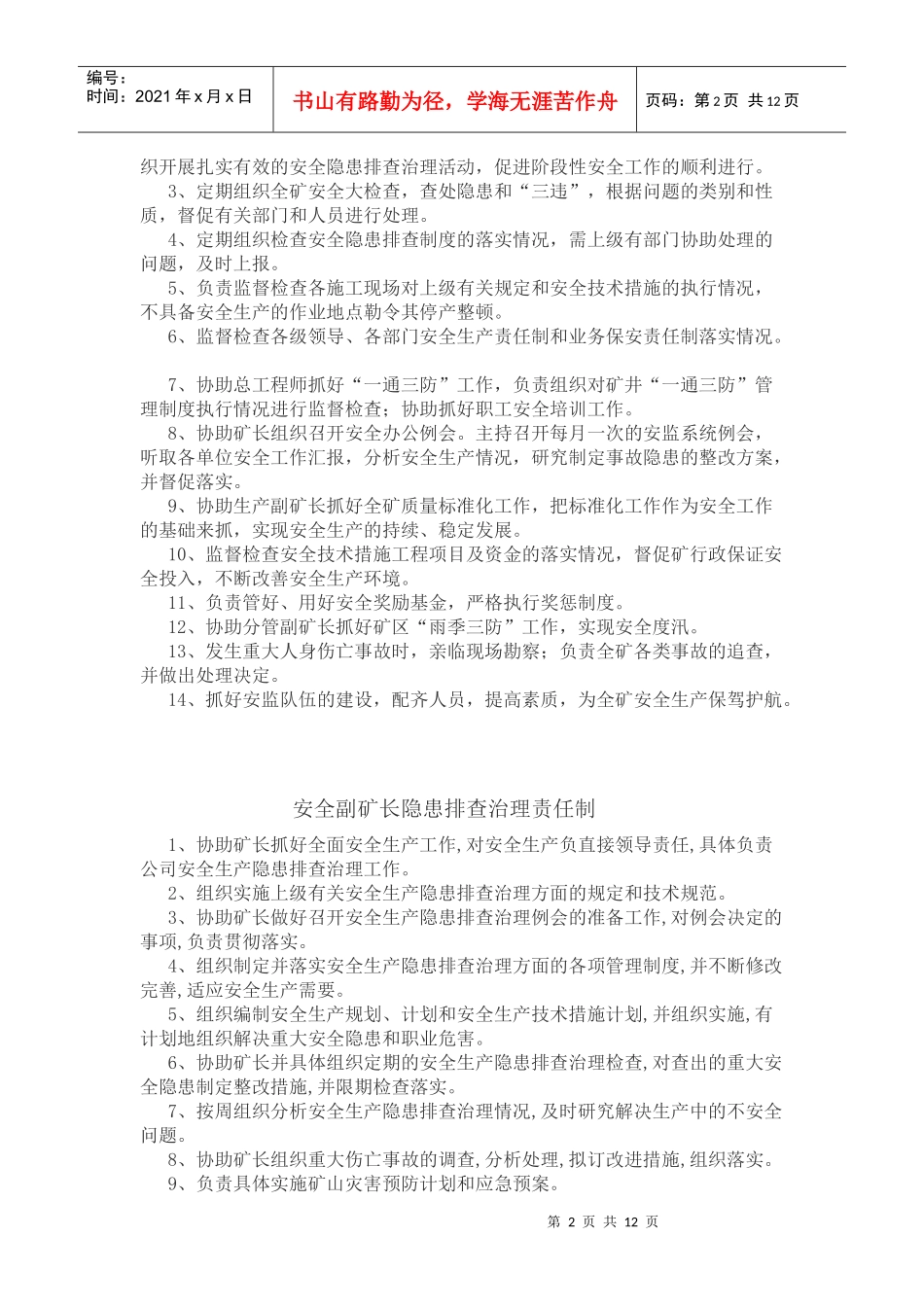 煤矿安全举报制度2_第2页