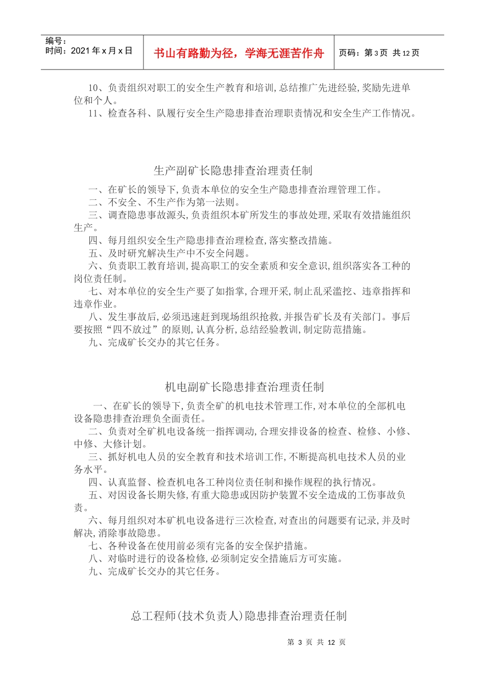 煤矿安全举报制度2_第3页