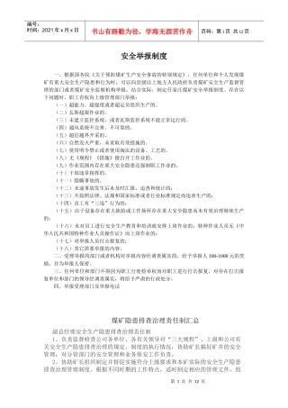 煤矿安全举报制度2