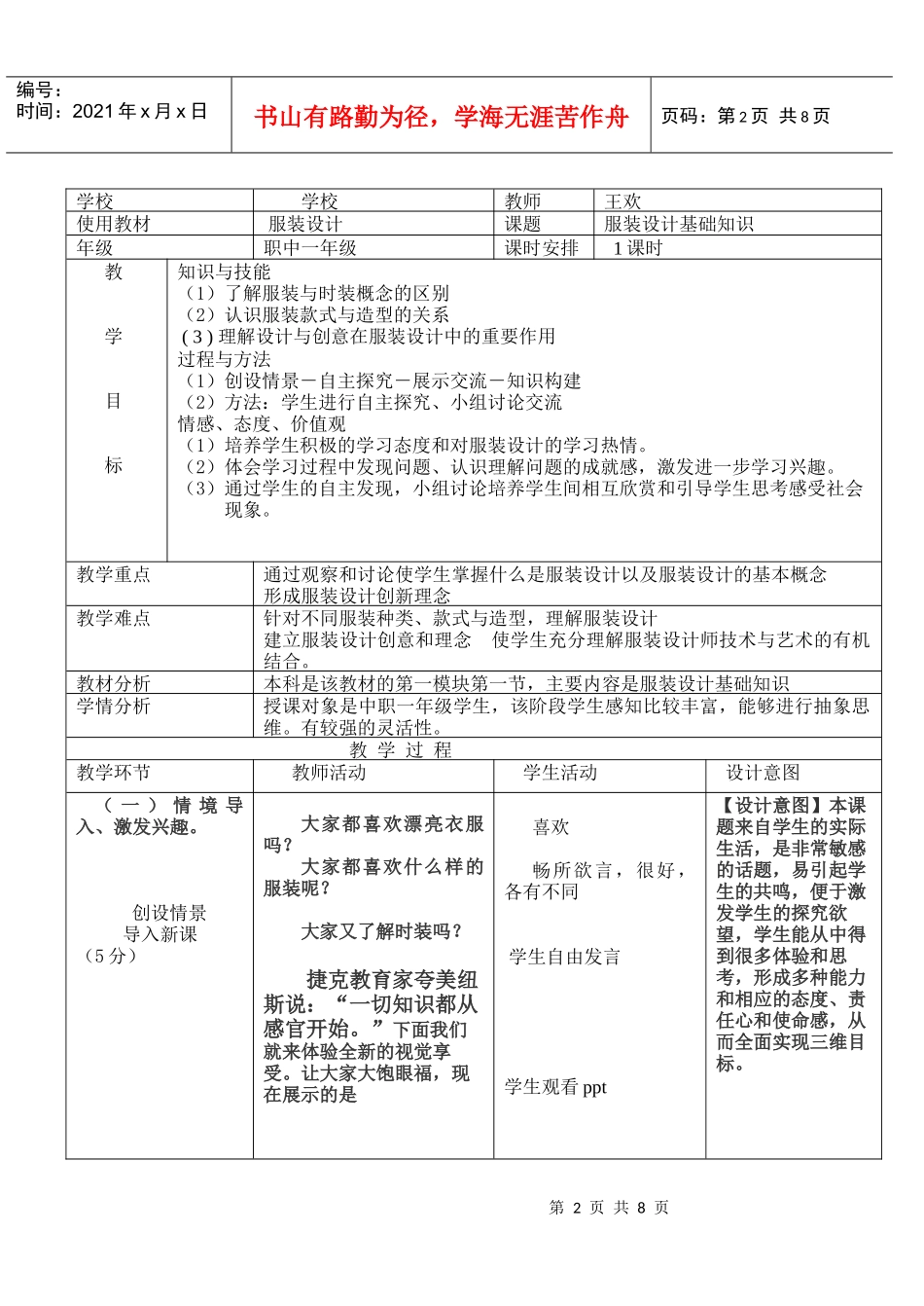 服装设计基础 1——基础知识学科教案_第2页