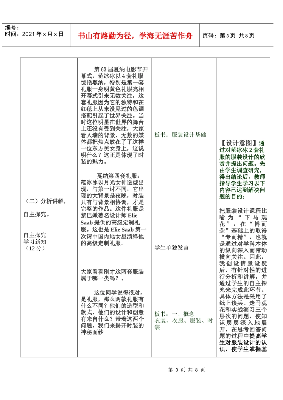 服装设计基础 1——基础知识学科教案_第3页