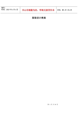 服装设计基础 1——基础知识学科教案