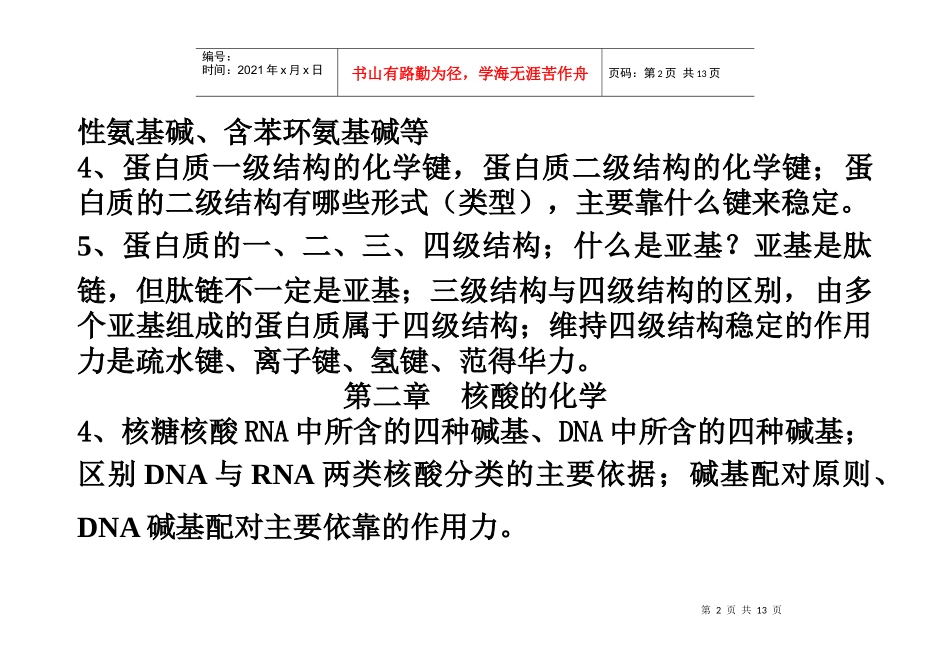 生物化学复习_第2页