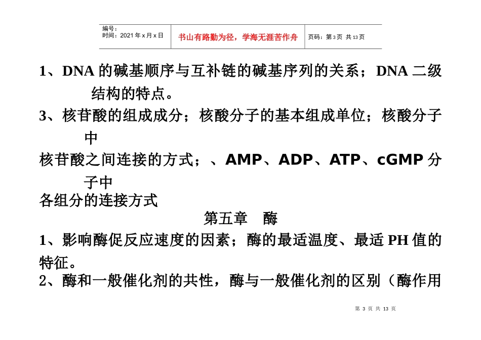 生物化学复习_第3页