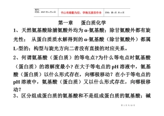 生物化学复习
