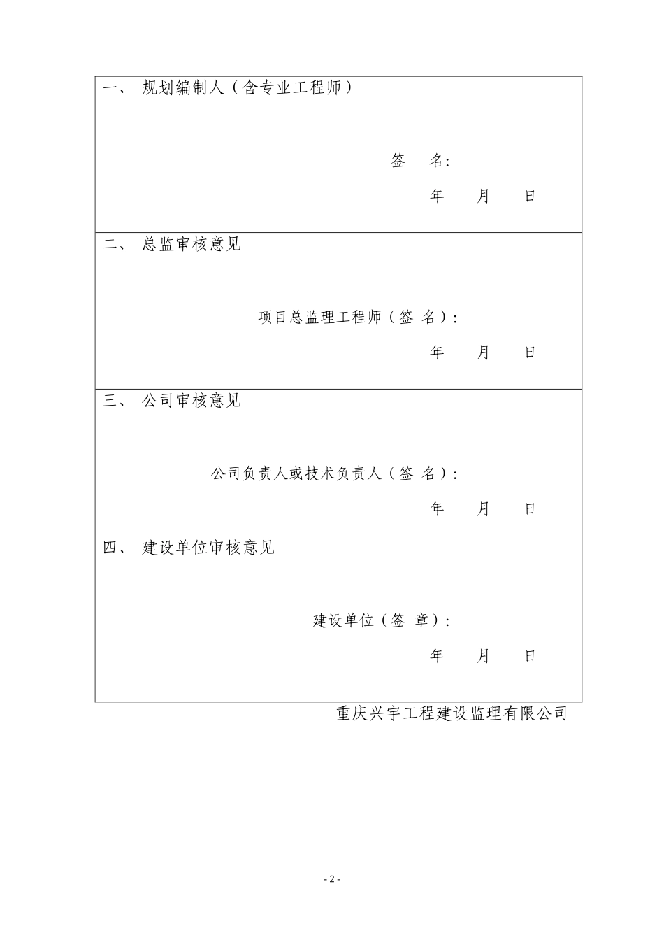 景观园林和办公楼装饰工程监理规划_第2页