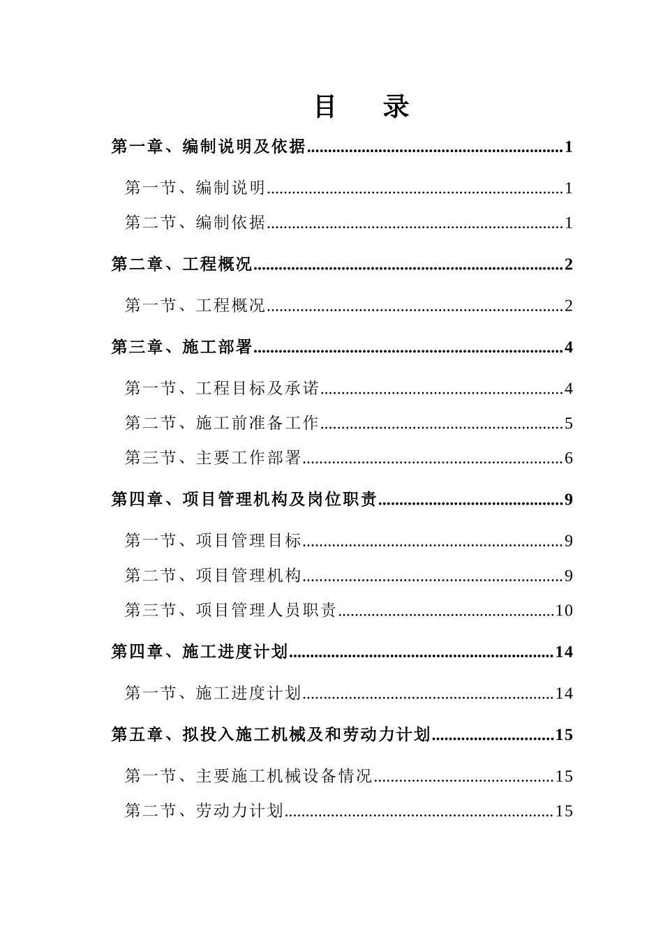 某楼及医疗配套设施改扩建工程项目施工组织设计_第2页