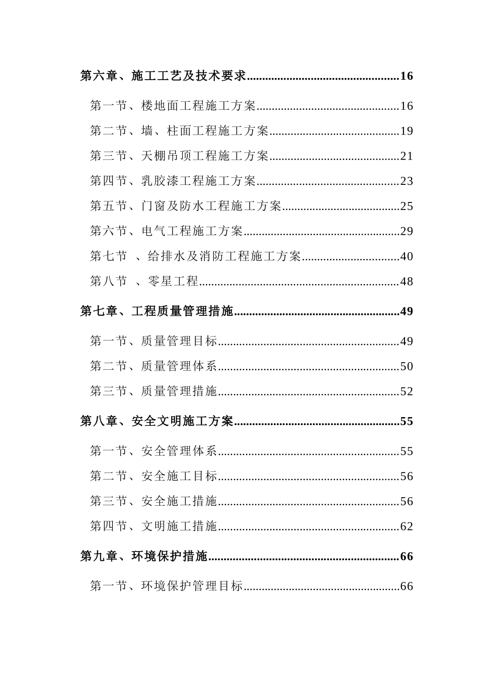 某楼及医疗配套设施改扩建工程项目施工组织设计_第3页