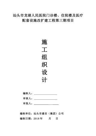 某楼及医疗配套设施改扩建工程项目施工组织设计