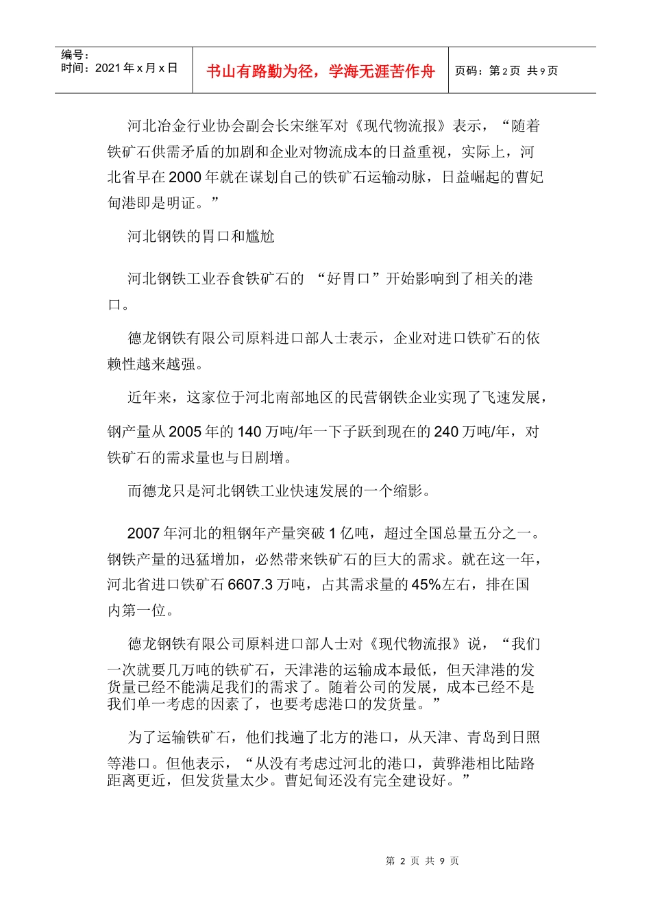 环渤海铁矿石大港谋变_第2页