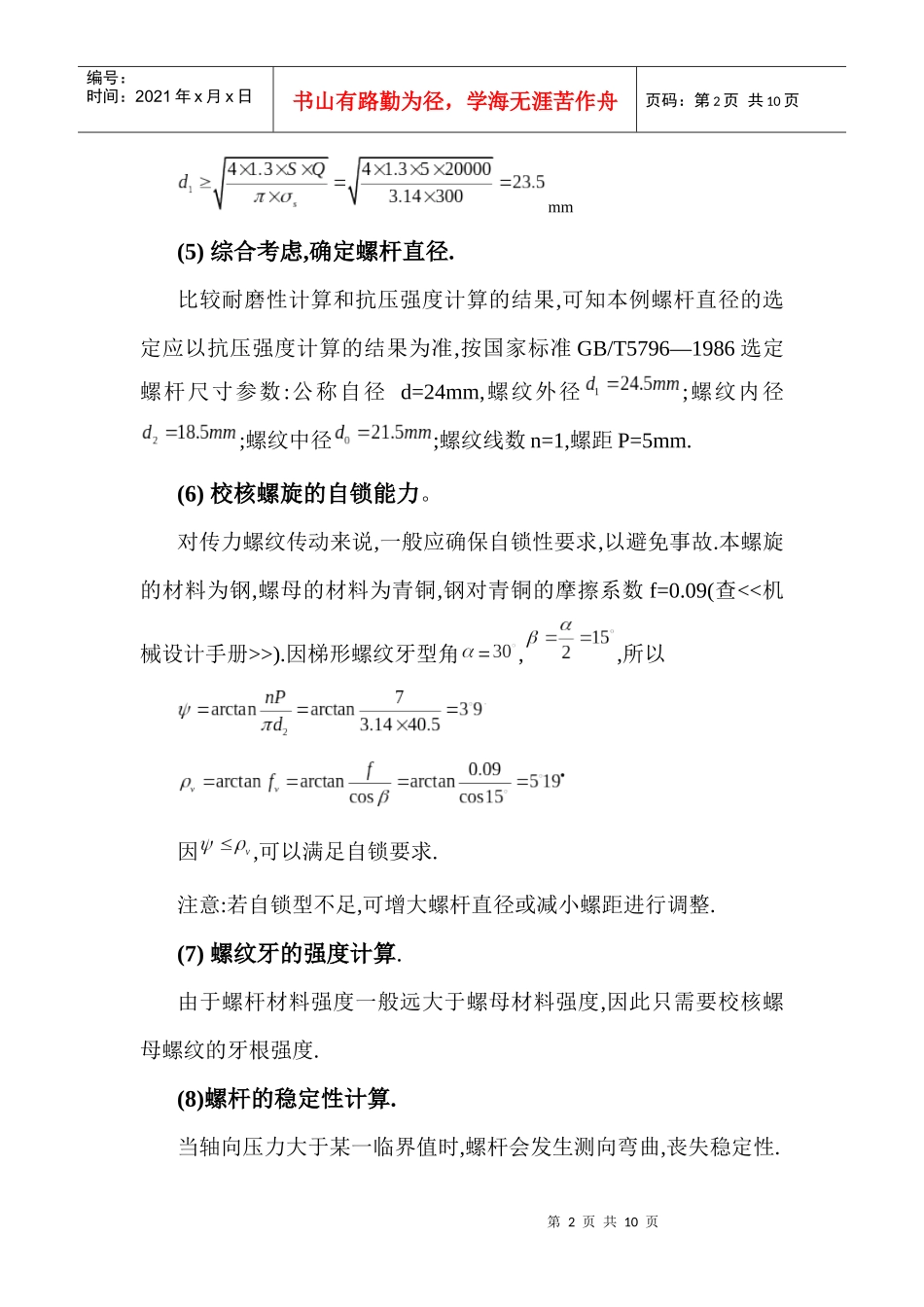 机械设计千斤顶设计_第2页