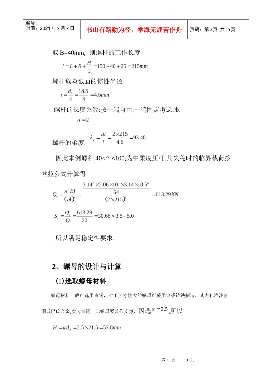 机械设计千斤顶设计_第3页