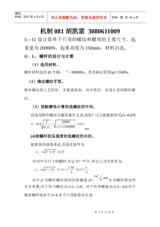 机械设计千斤顶设计