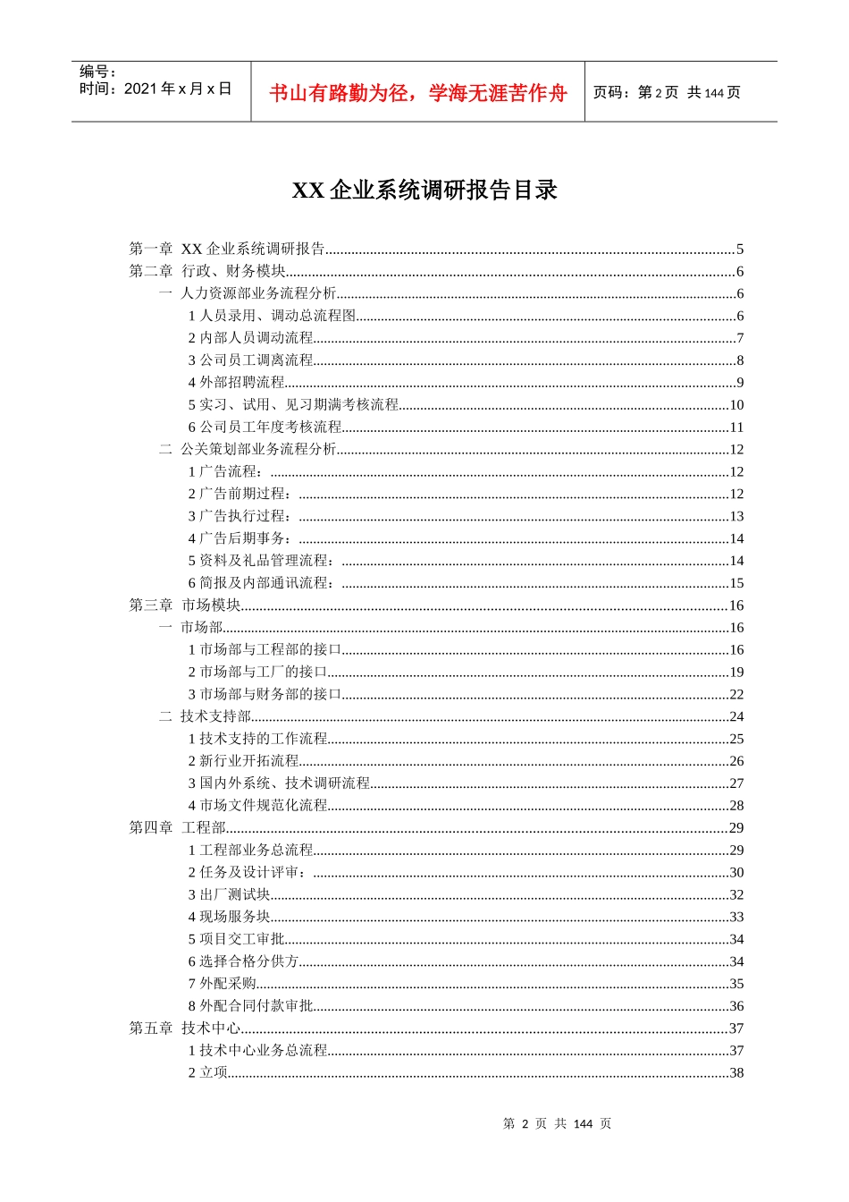 某软件公司企业系统调研报告(doc 131页)_第2页