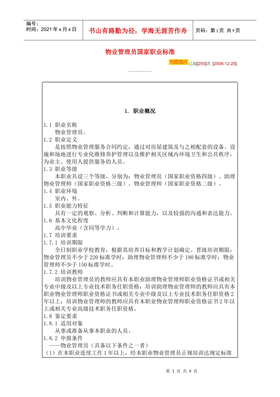 物业管理员国家职业标准_第1页