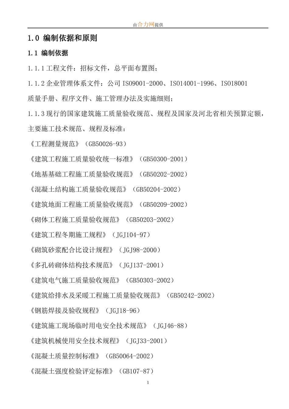 某液态奶项目工程施工组织设计_第1页