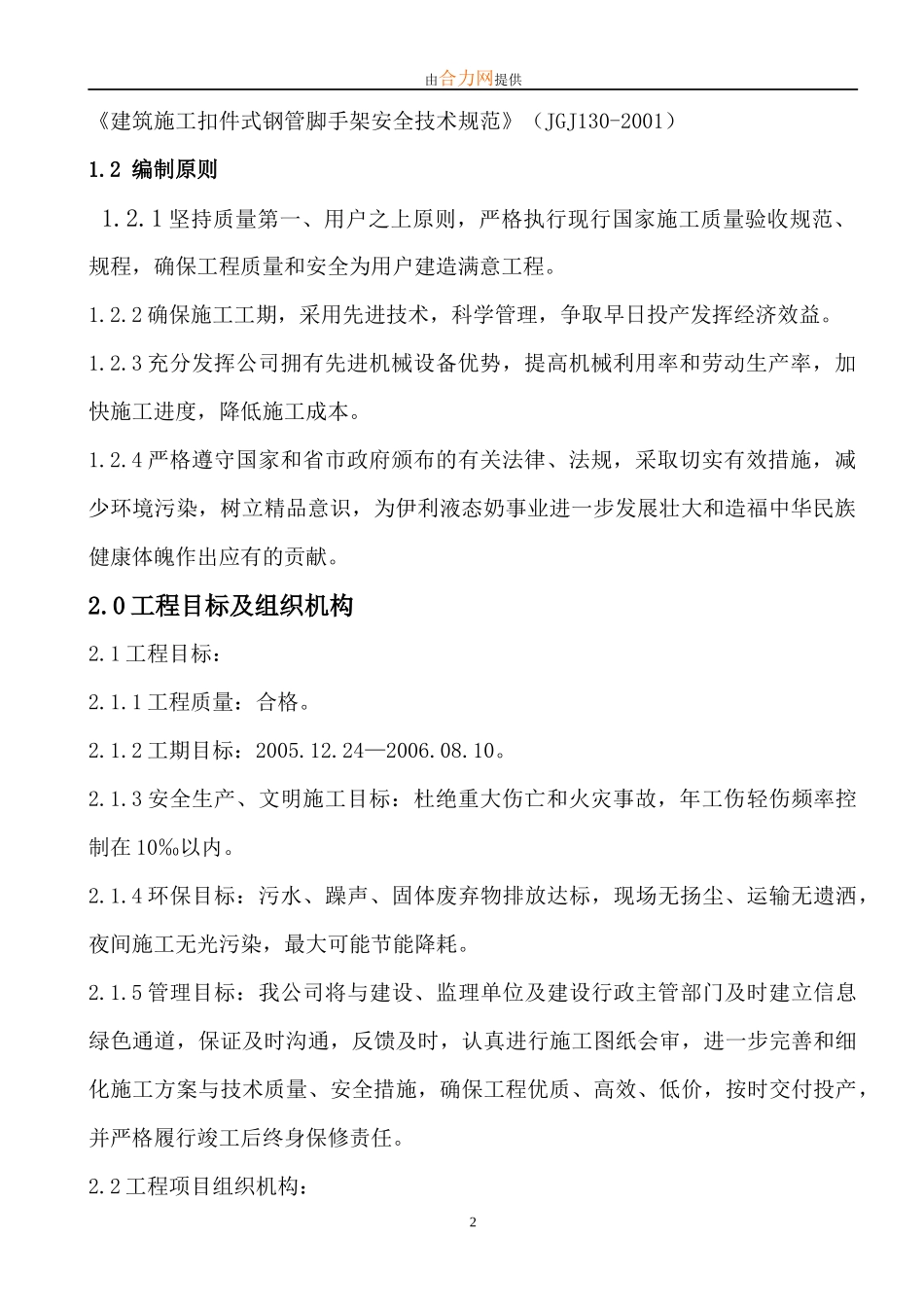 某液态奶项目工程施工组织设计_第2页