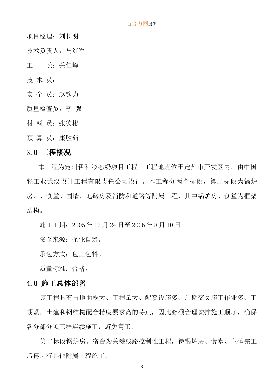 某液态奶项目工程施工组织设计_第3页