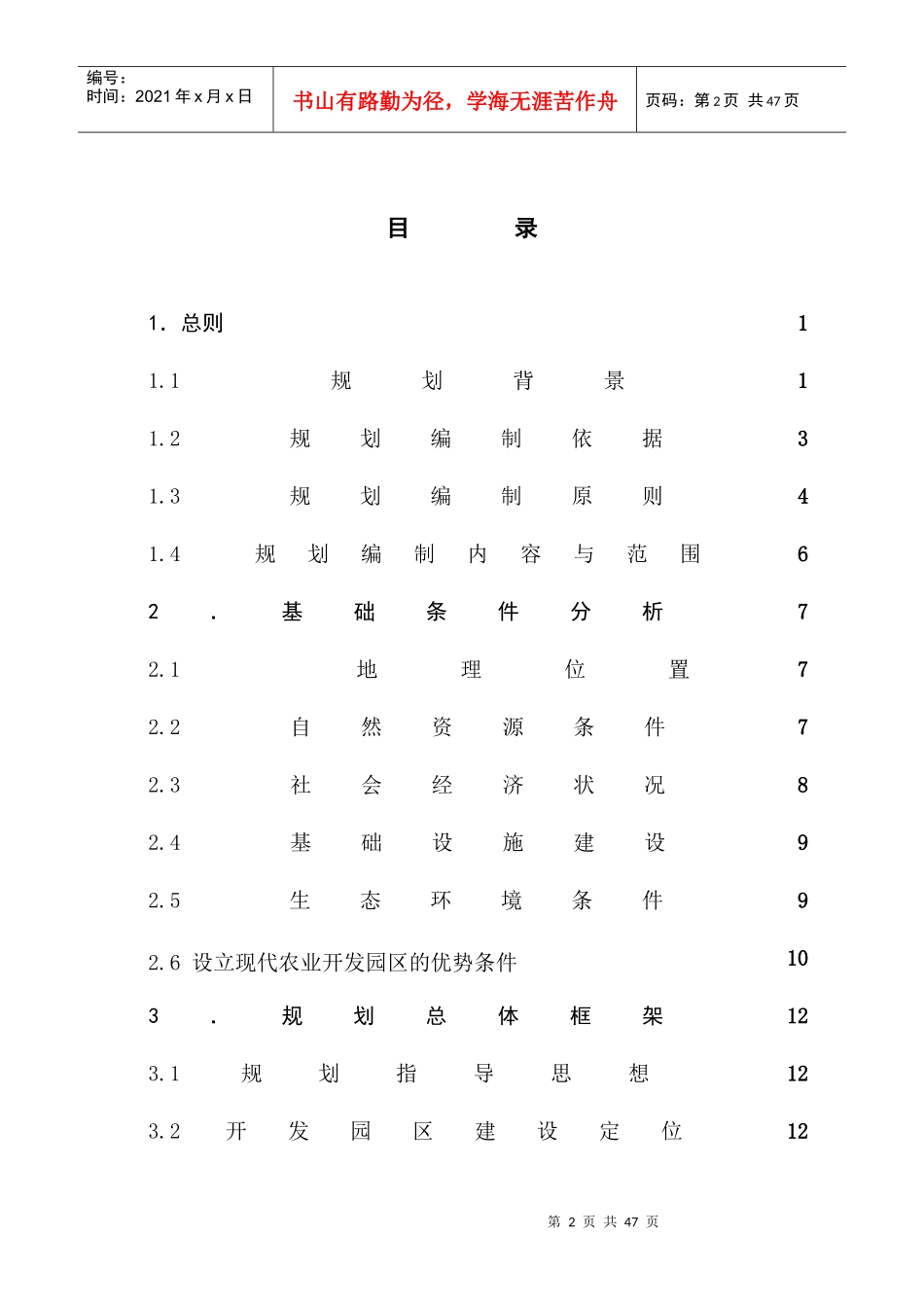 江苏省太仓市现代农业开发园区总体规划_第2页
