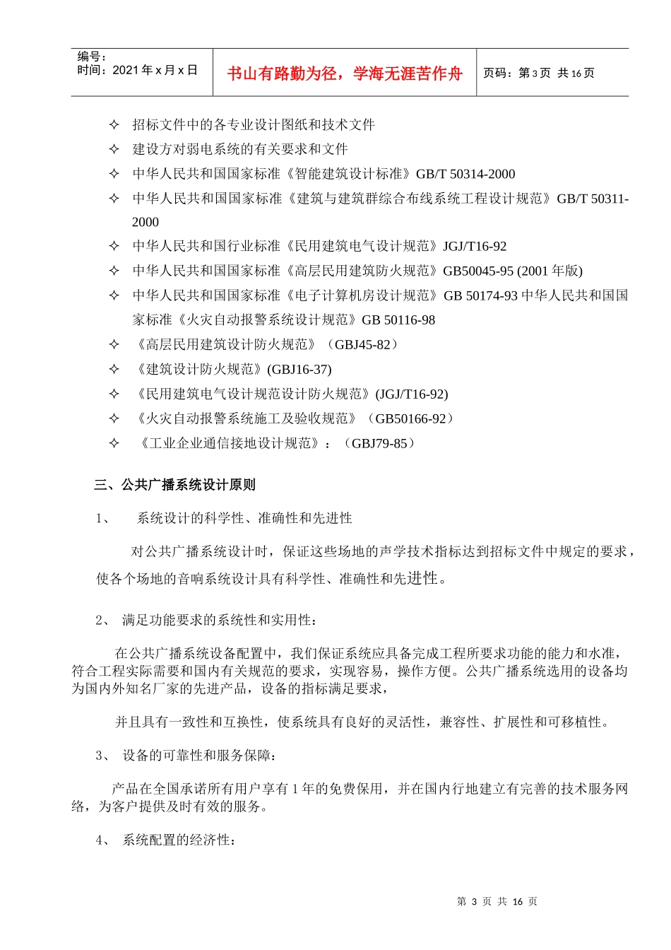 流媒体网络广播系统工程方案与设计原理_第3页