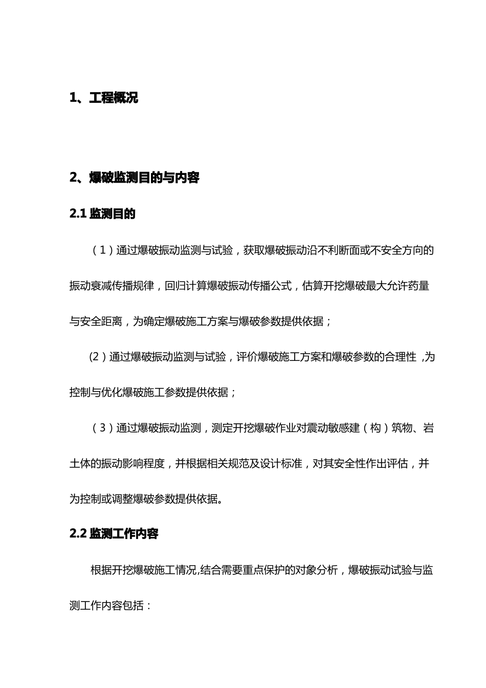 爆破监测方案_第2页