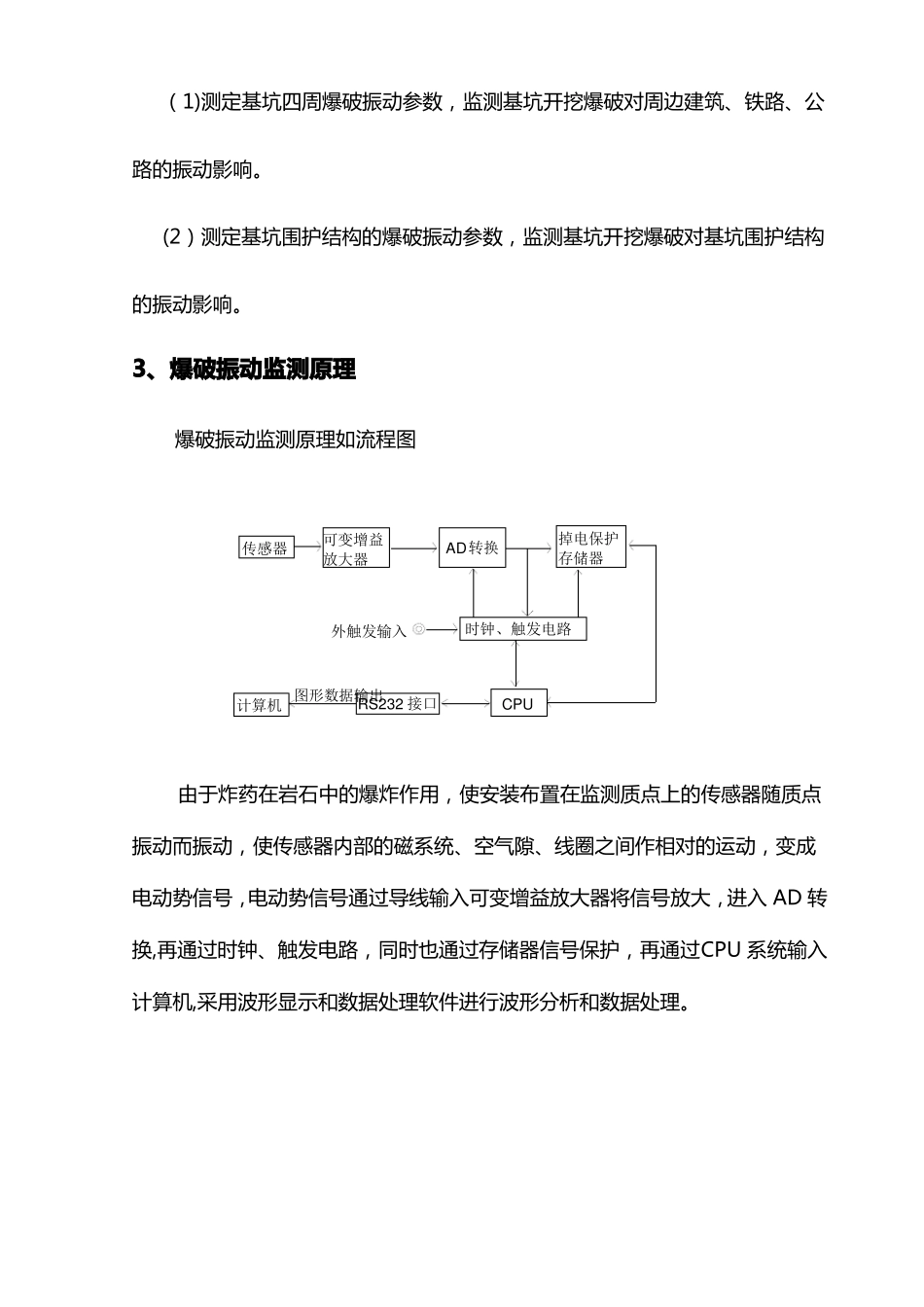 爆破监测方案_第3页