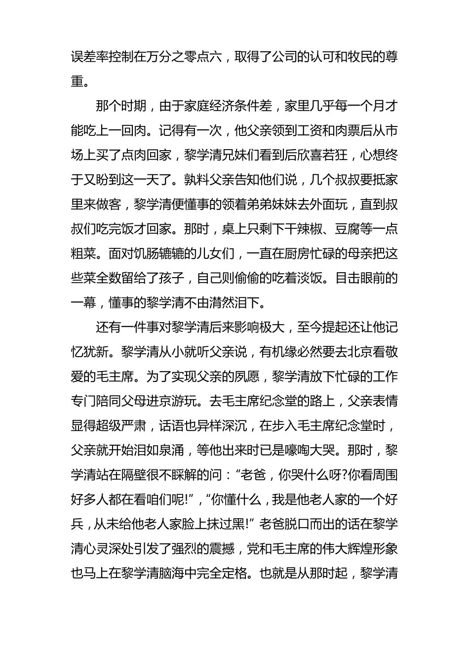 企业家个人事迹材料_第2页