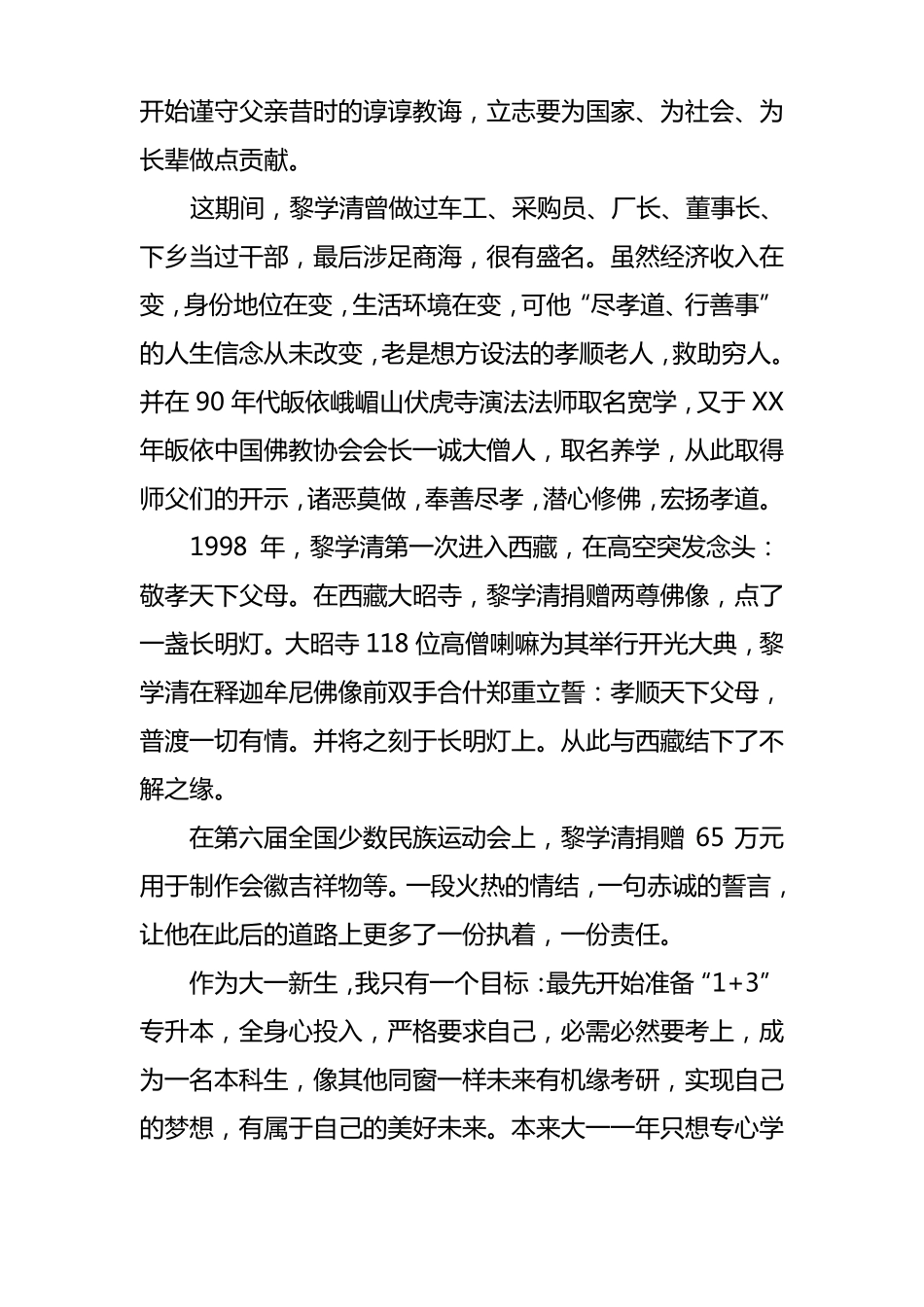 企业家个人事迹材料_第3页