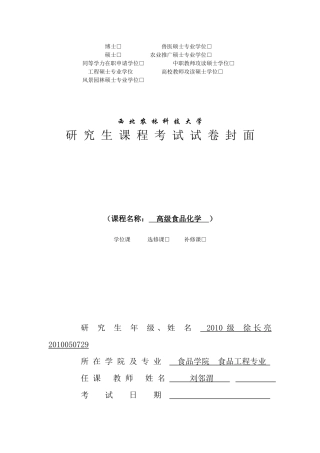 猕猴桃酒中的叶绿素及护色研究