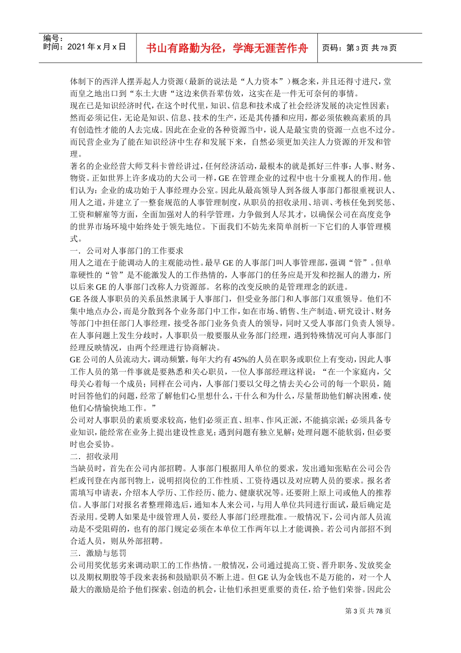 某某制药的薪资市场化管理_第3页