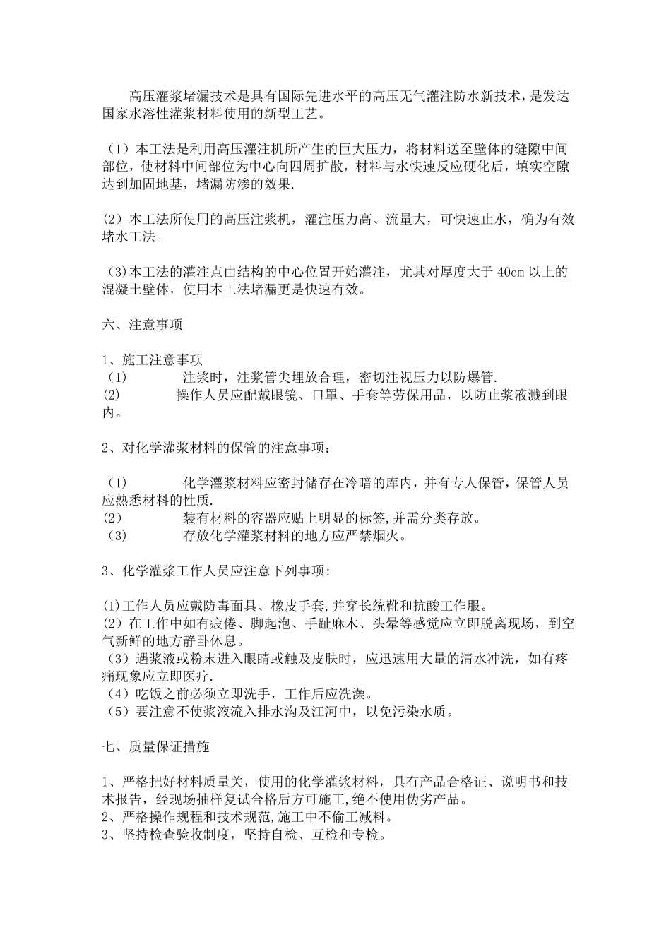 高压灌注防水堵漏施工方案_第3页