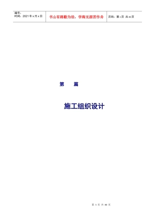 某路工程施工组织设计方案