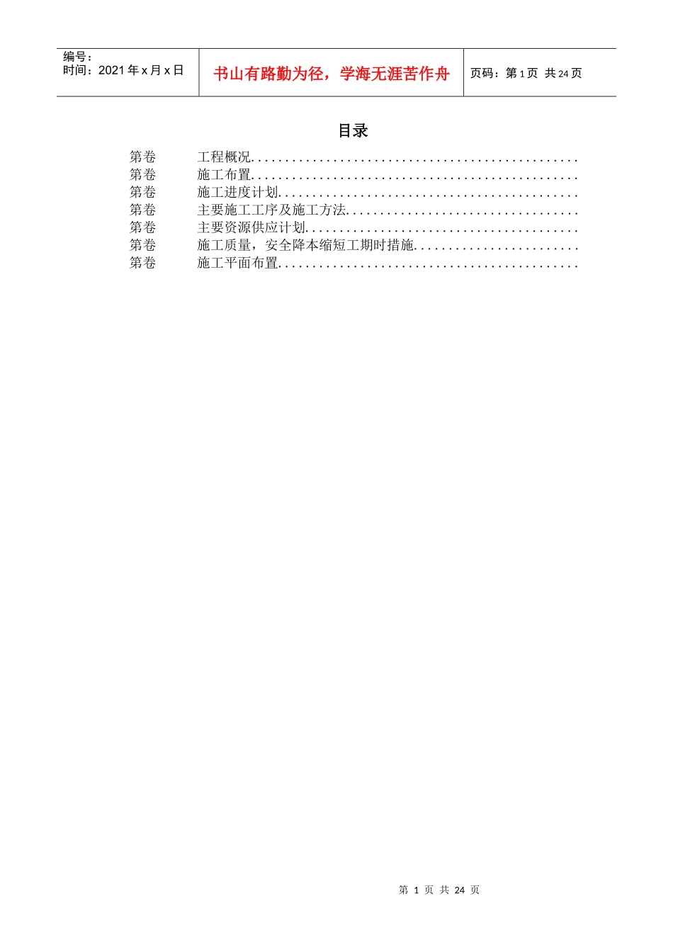 某综合楼给排水、电气安装施工组织设计_第1页
