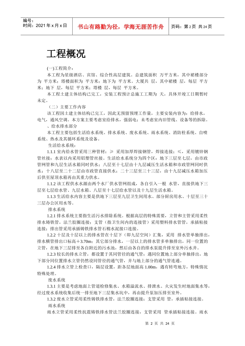 某综合楼给排水、电气安装施工组织设计_第2页