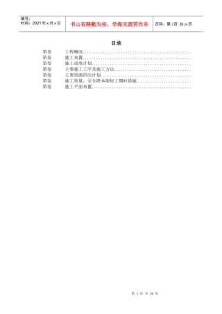 某综合楼给排水、电气安装施工组织设计
