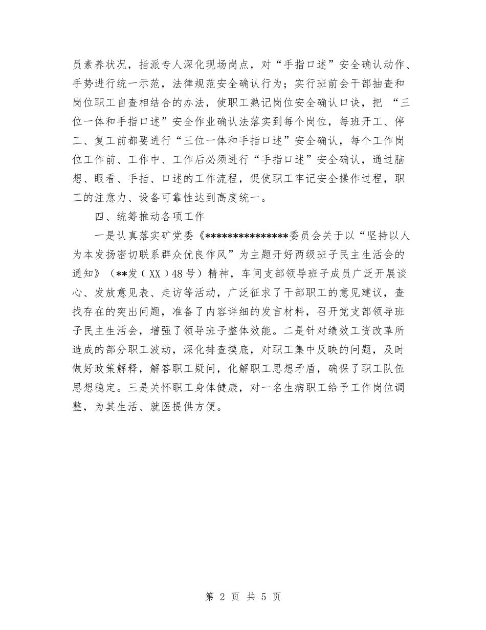 2024年10月车间党支部工作总结范文与2024年10月车间女工个人总结汇编_第2页